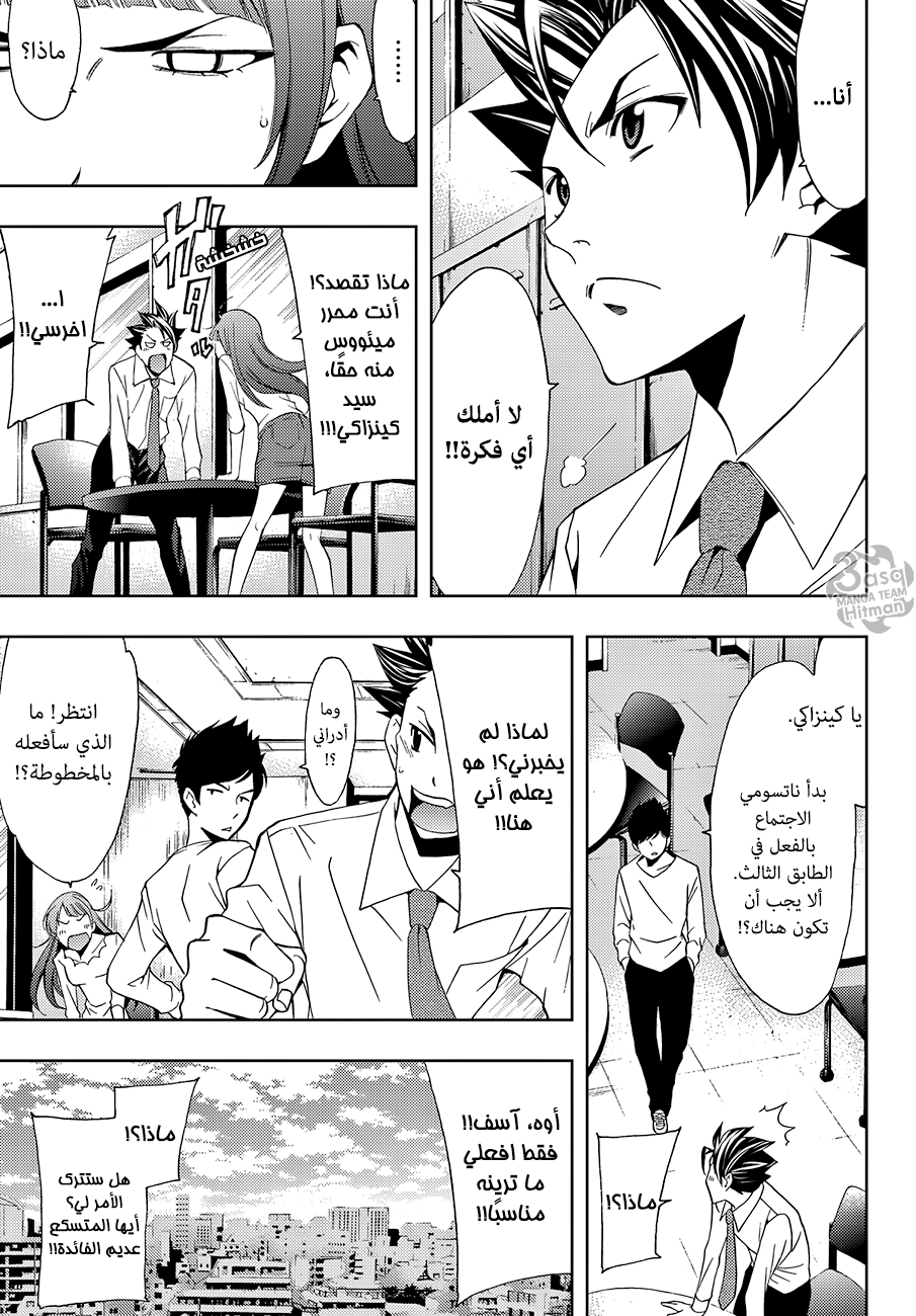 Hitman: Chapter 04 - Page 3