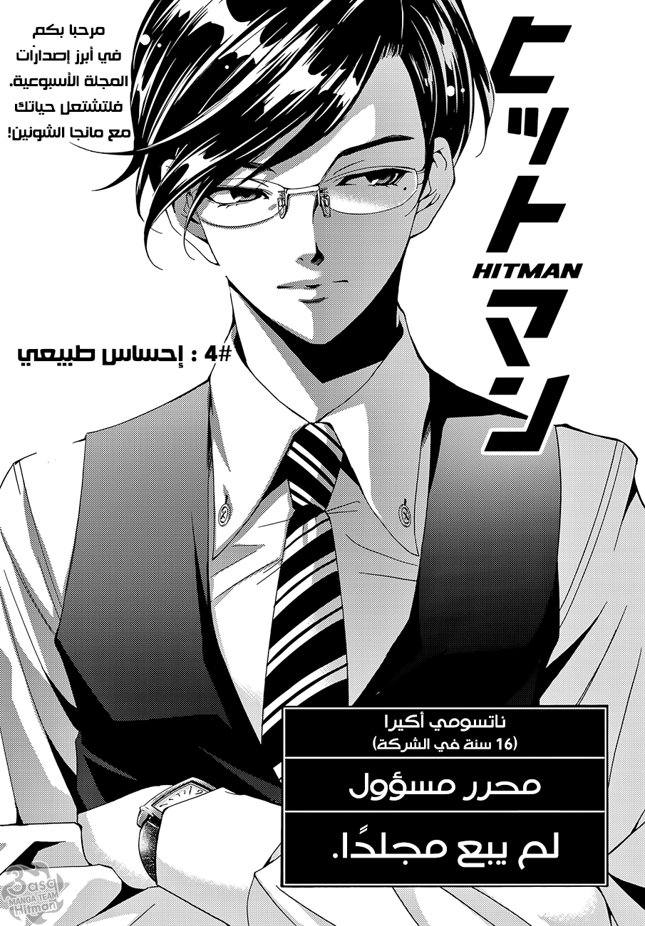 Hitman: Chapter 04 - Page 4