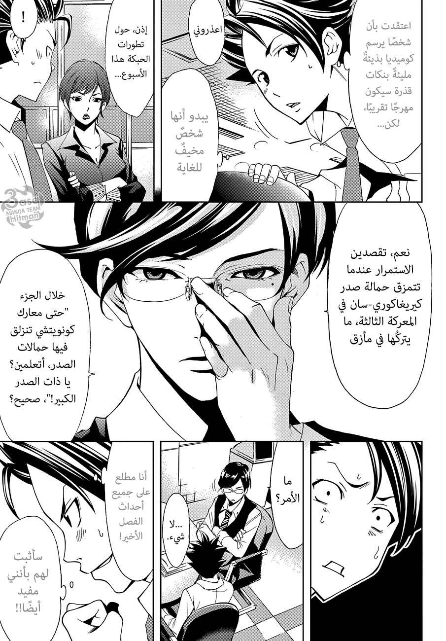 Hitman: Chapter 04 - Page 7