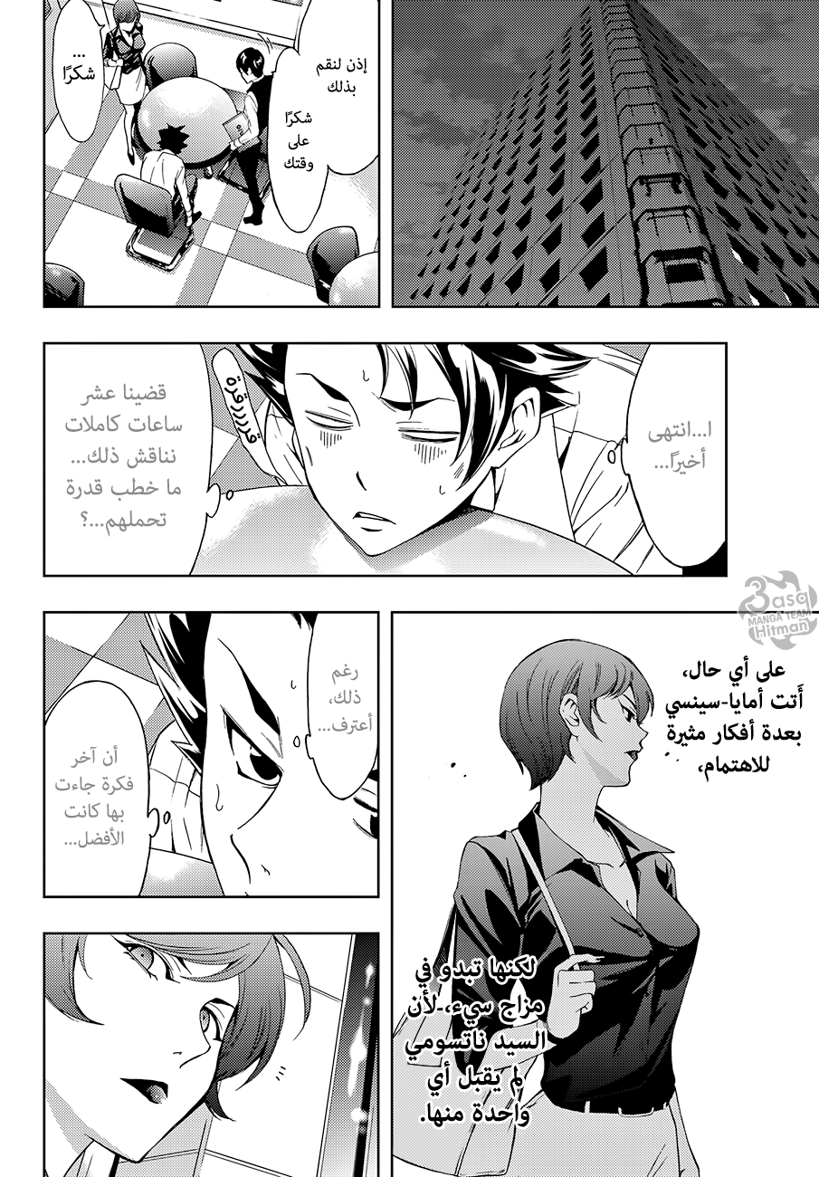 Hitman: Chapter 04 - Page 10