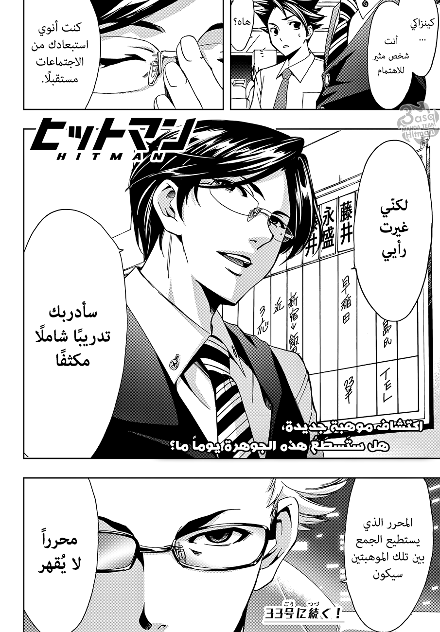 Hitman: Chapter 04 - Page 18