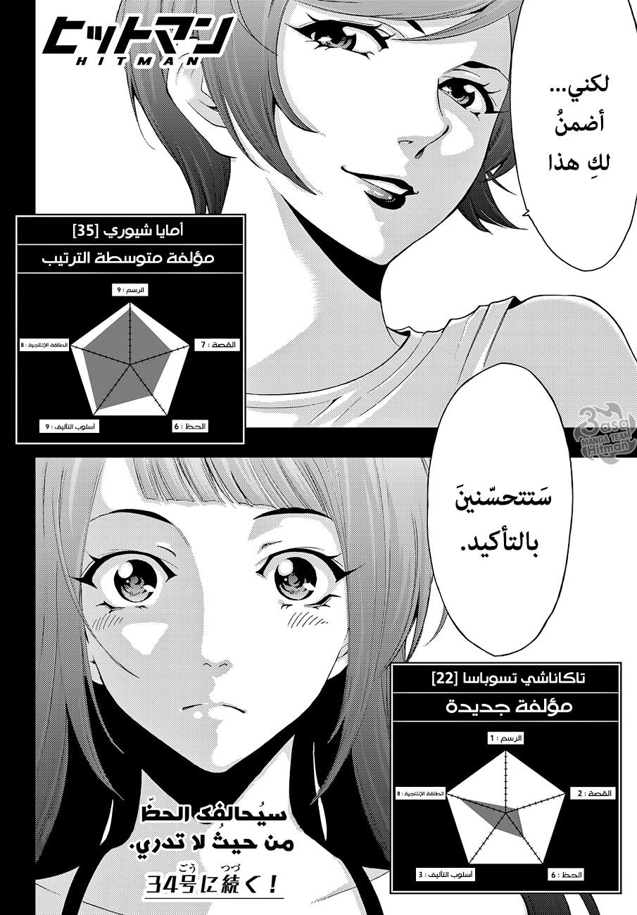 Hitman: Chapter 05 - Page 18