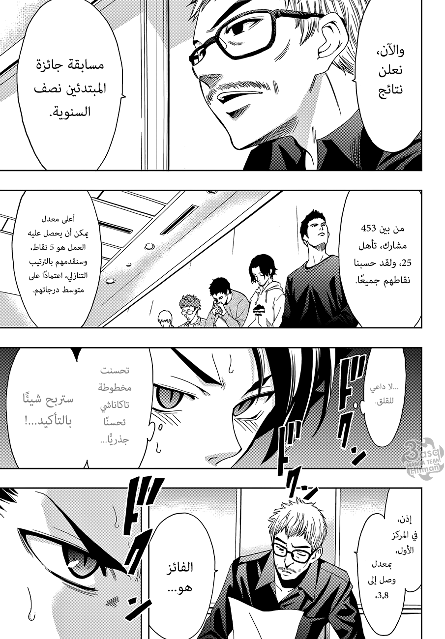 Hitman: Chapter 06 - Page 5