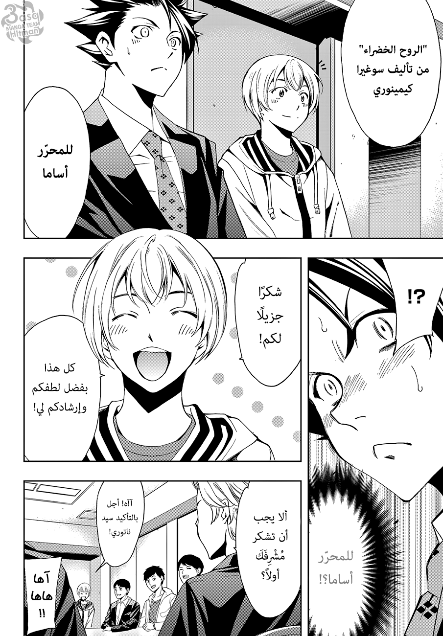 Hitman: Chapter 06 - Page 6