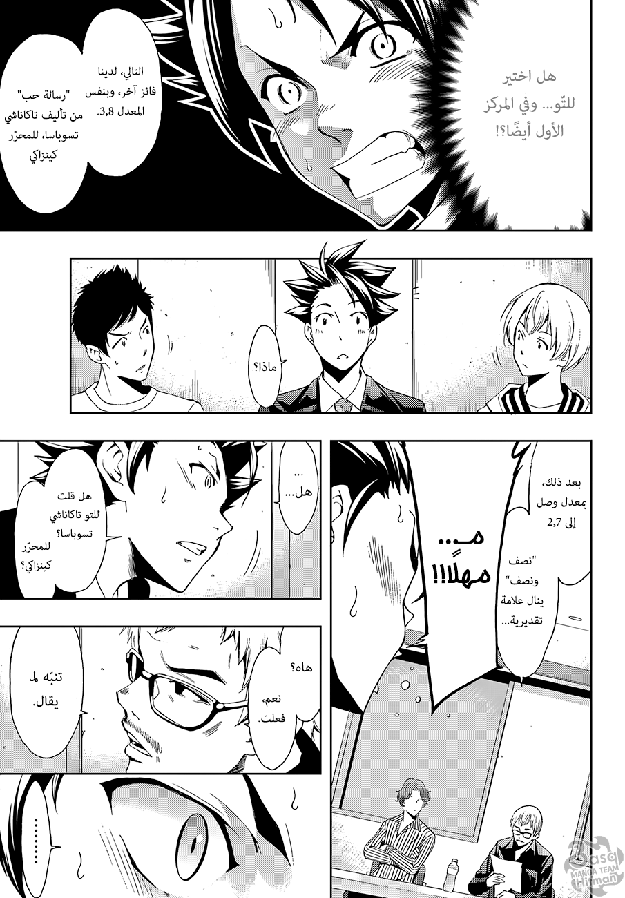 Hitman: Chapter 06 - Page 7