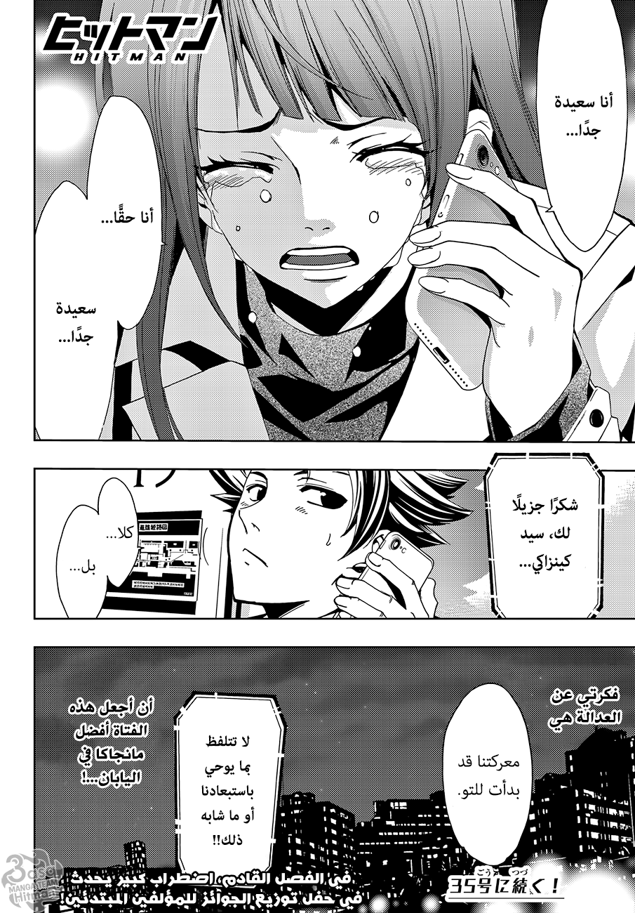 Hitman: Chapter 06 - Page 17