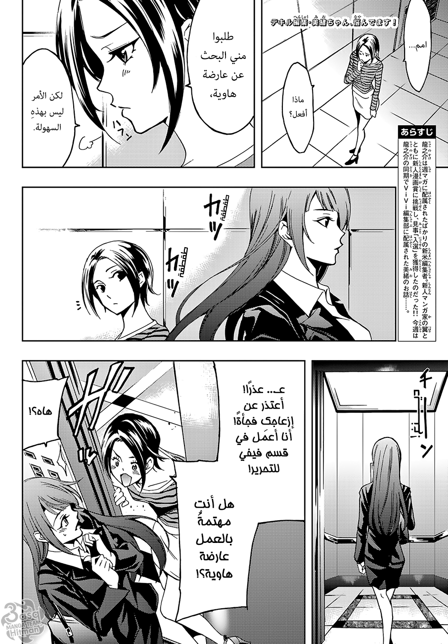 Hitman: Chapter 07 - Page 2