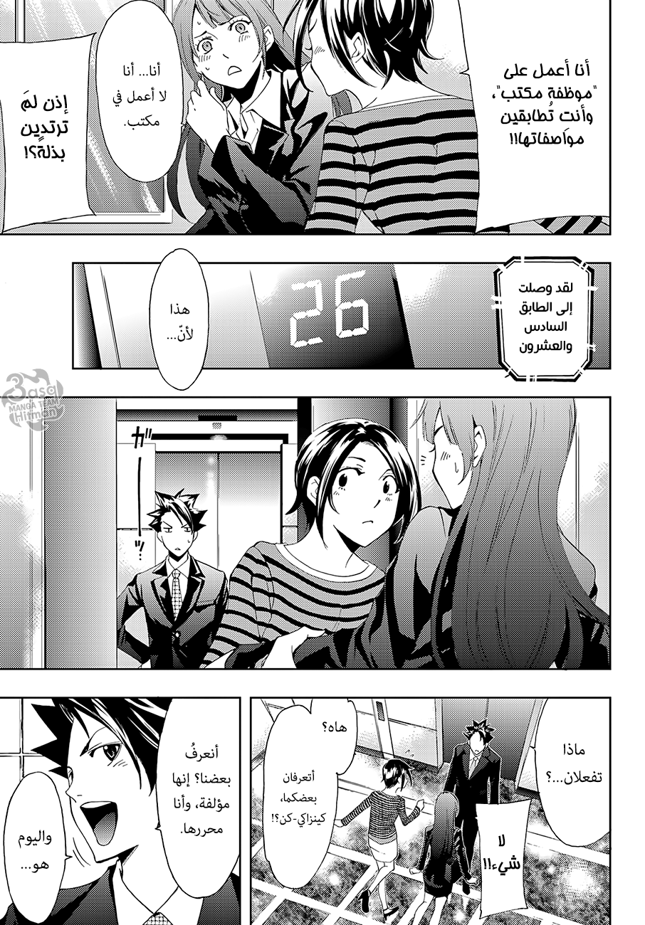 Hitman: Chapter 07 - Page 3