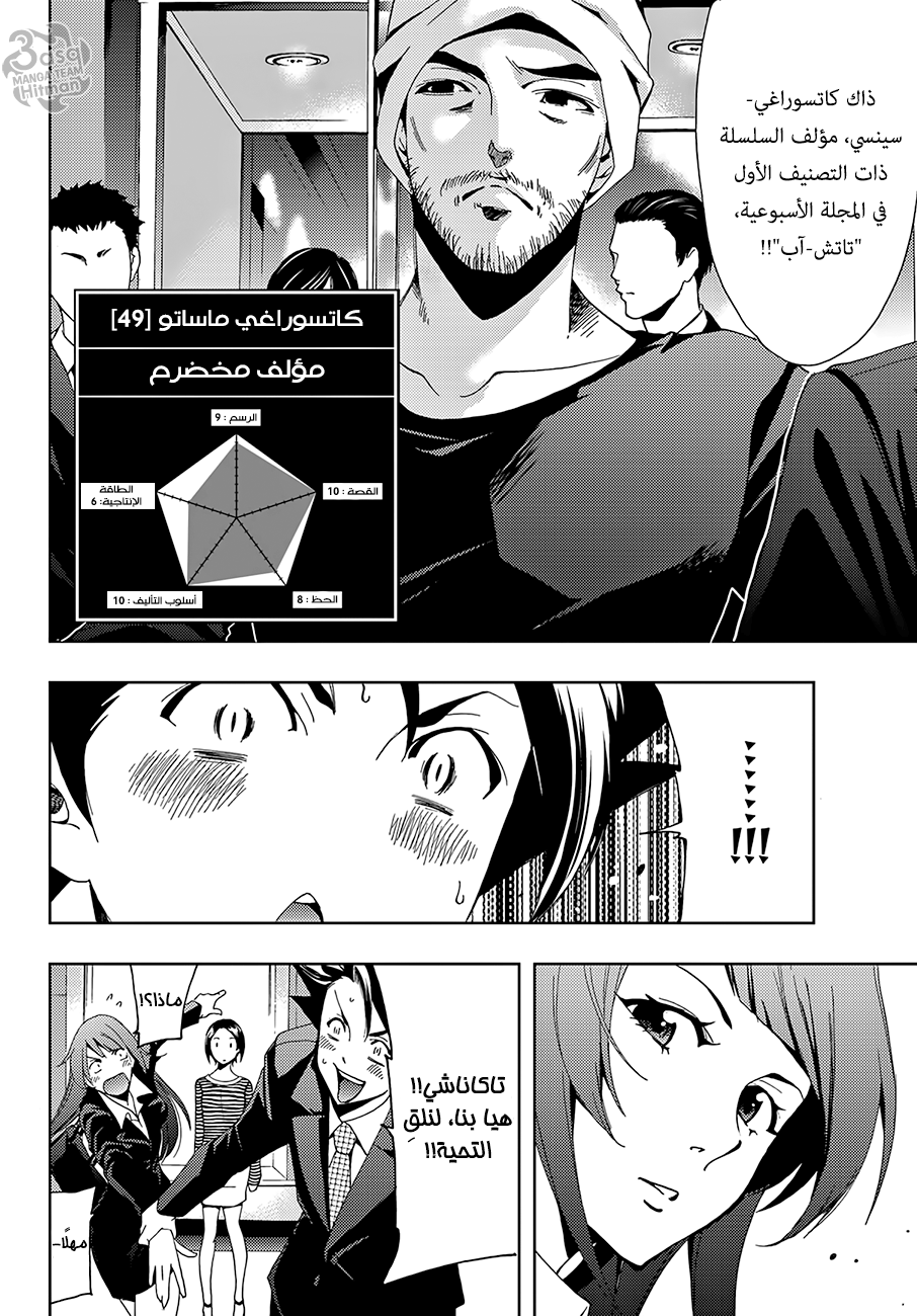 Hitman: Chapter 07 - Page 6