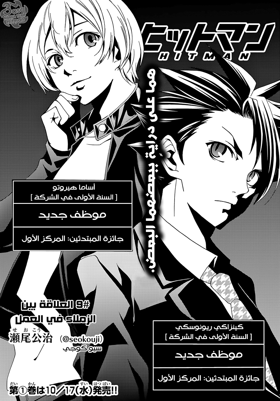 Hitman: Chapter 09 - Page 3