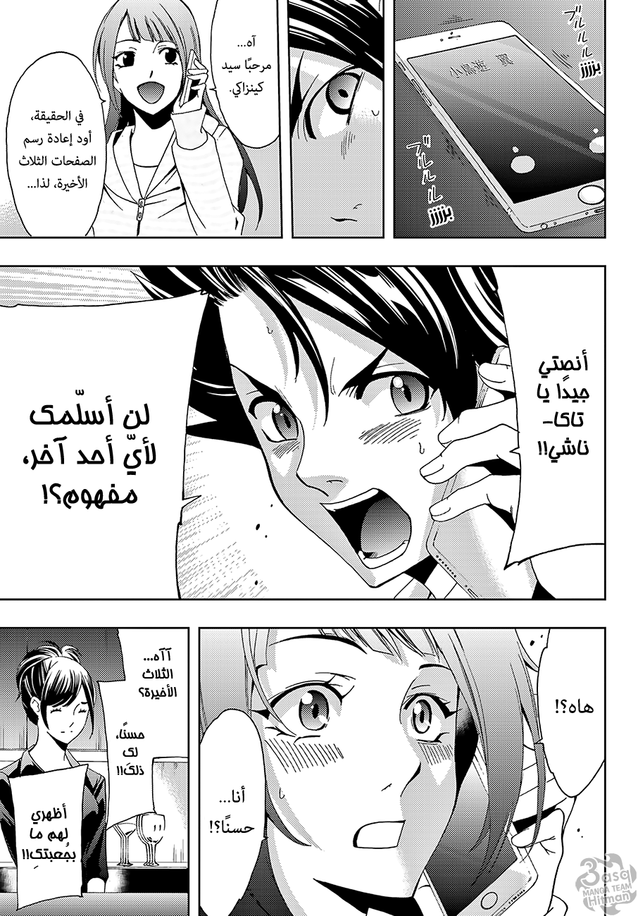 Hitman: Chapter 09 - Page 17