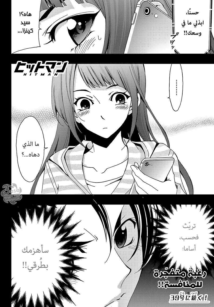 Hitman: Chapter 09 - Page 18