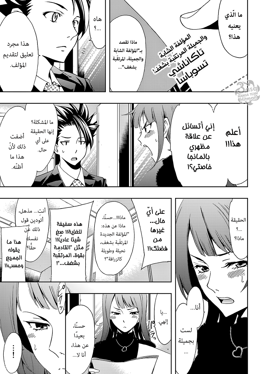 Hitman: Chapter 10 - Page 3