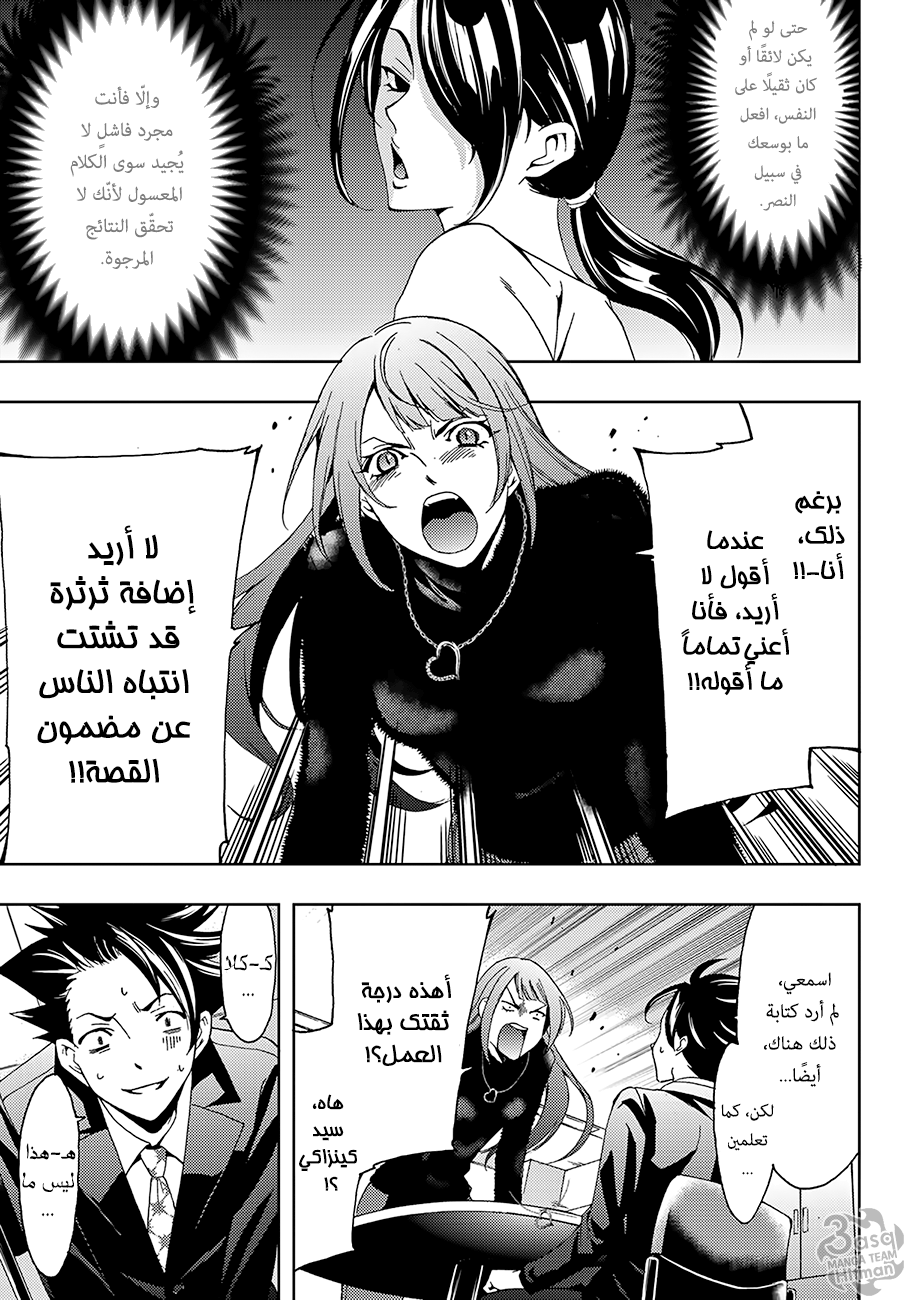 Hitman: Chapter 10 - Page 5