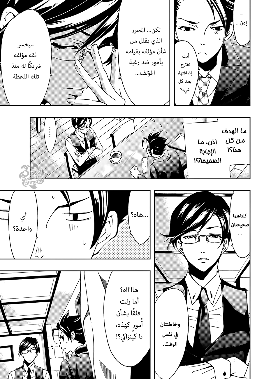 Hitman: Chapter 10 - Page 7