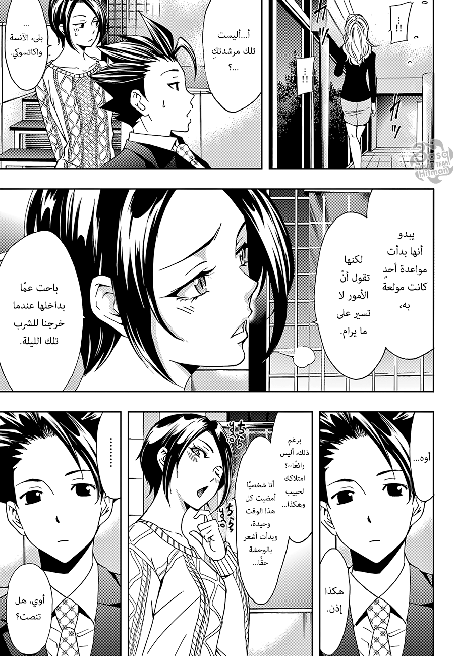 Hitman: Chapter 10 - Page 13