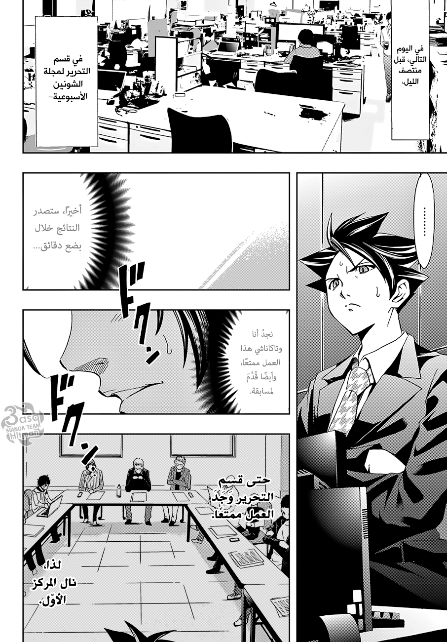 Hitman: Chapter 11 - Page 11