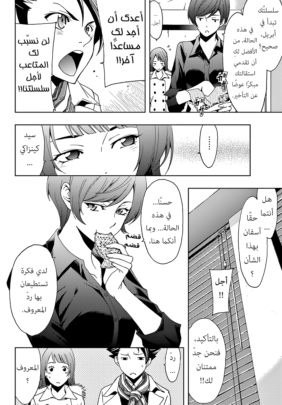 Hitman: Chapter 12 - Page 5