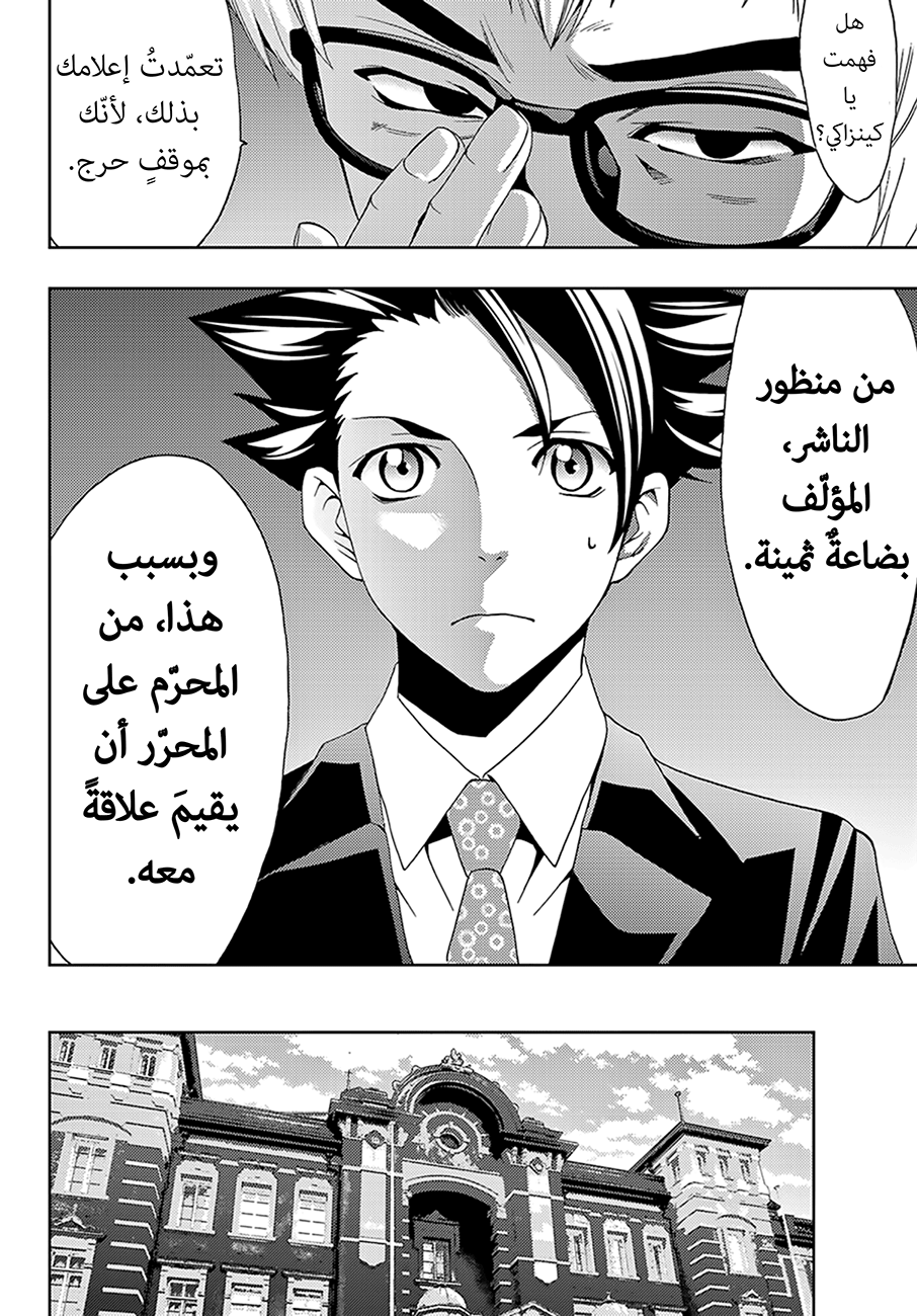 Hitman: Chapter 13 - Page 5