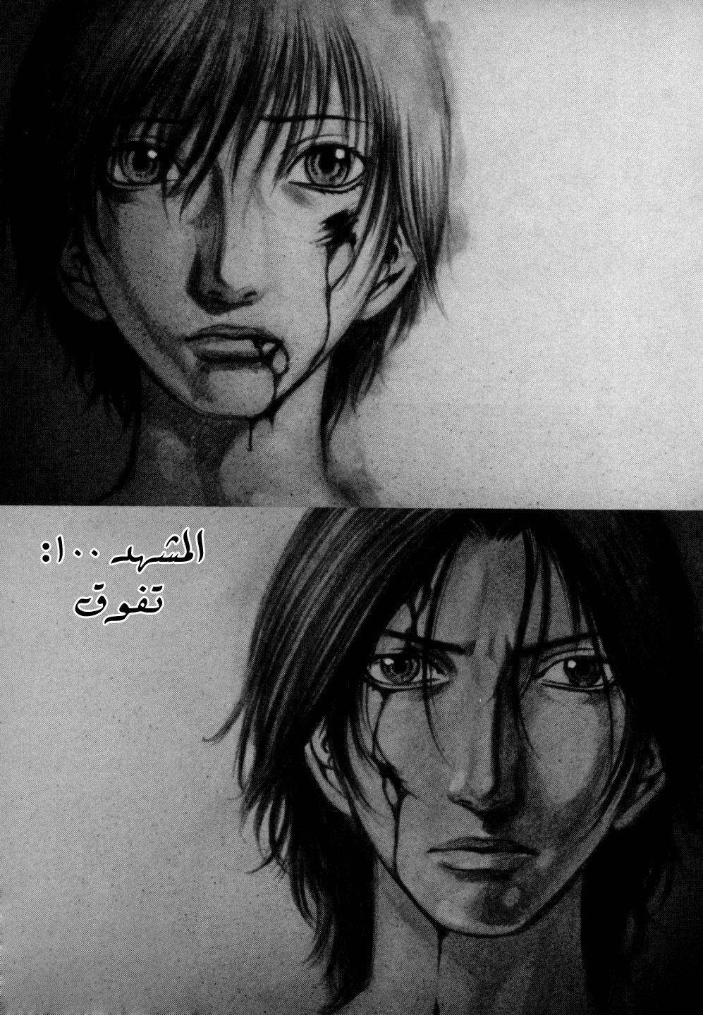 Holyland: Chapter 100 - Page 2