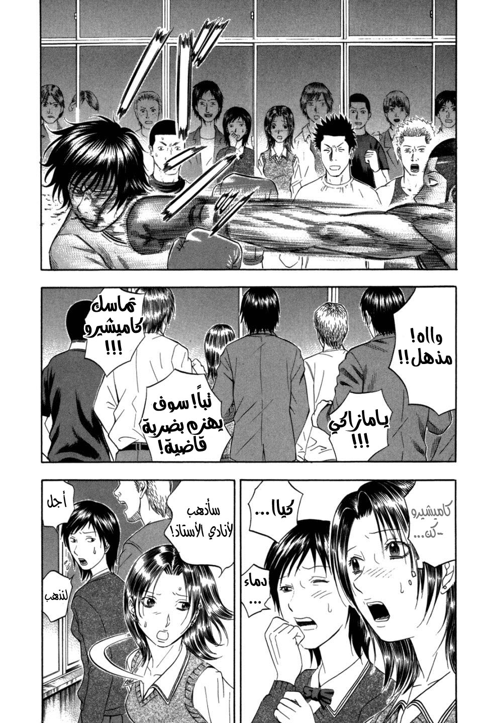 Holyland: Chapter 100 - Page 3