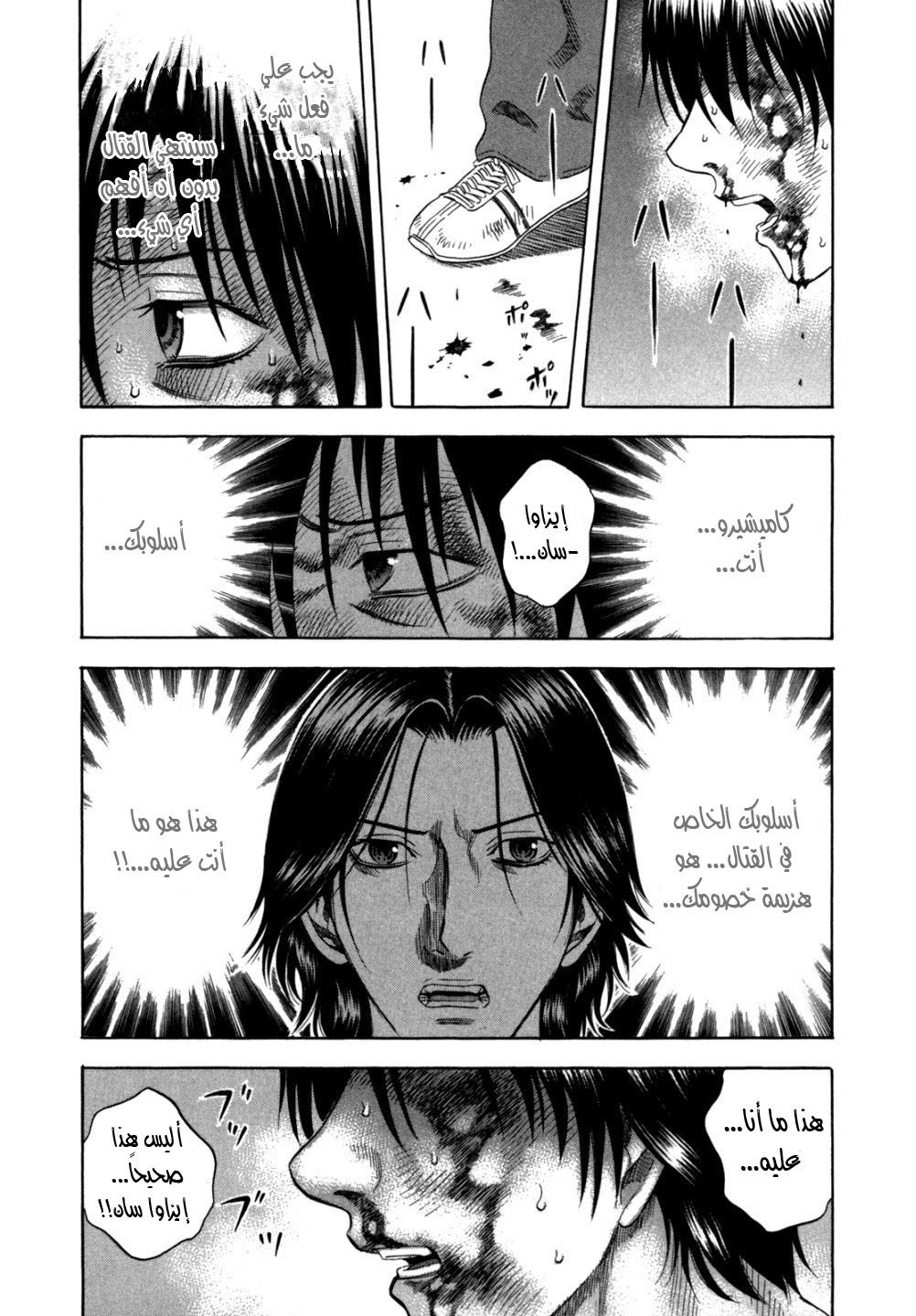 Holyland: Chapter 100 - Page 6