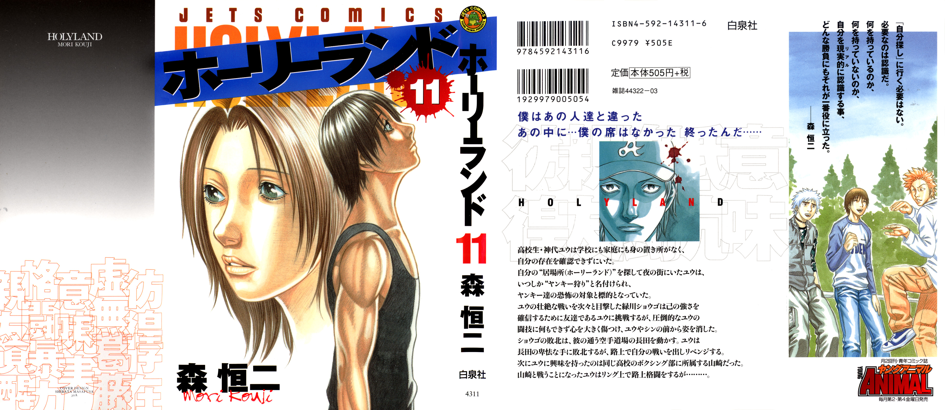 Holyland: Chapter 101 - Page 2