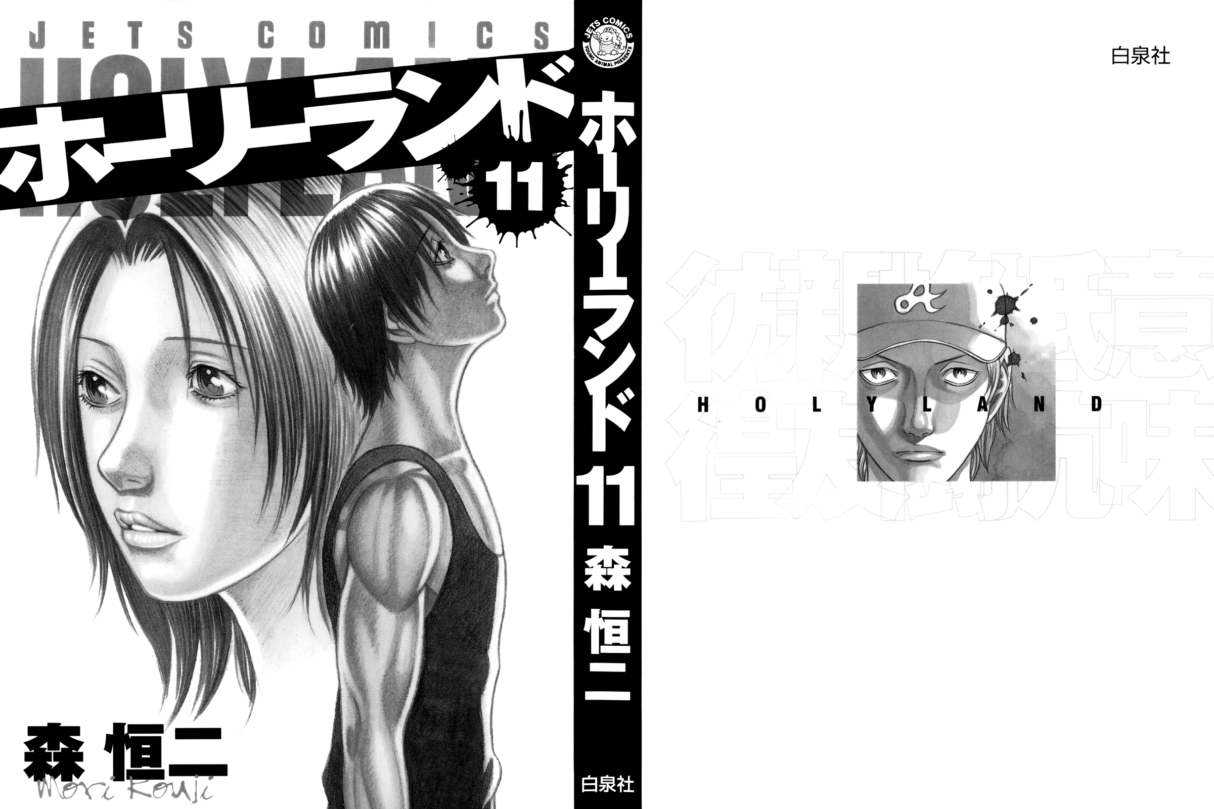 Holyland: Chapter 101 - Page 3