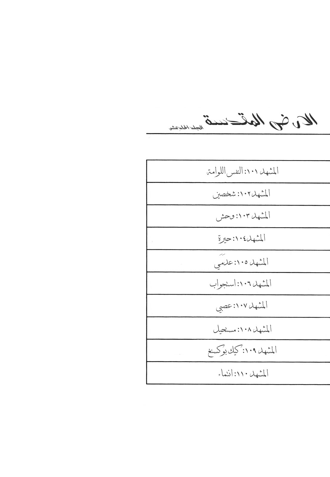 Holyland: Chapter 101 - Page 6