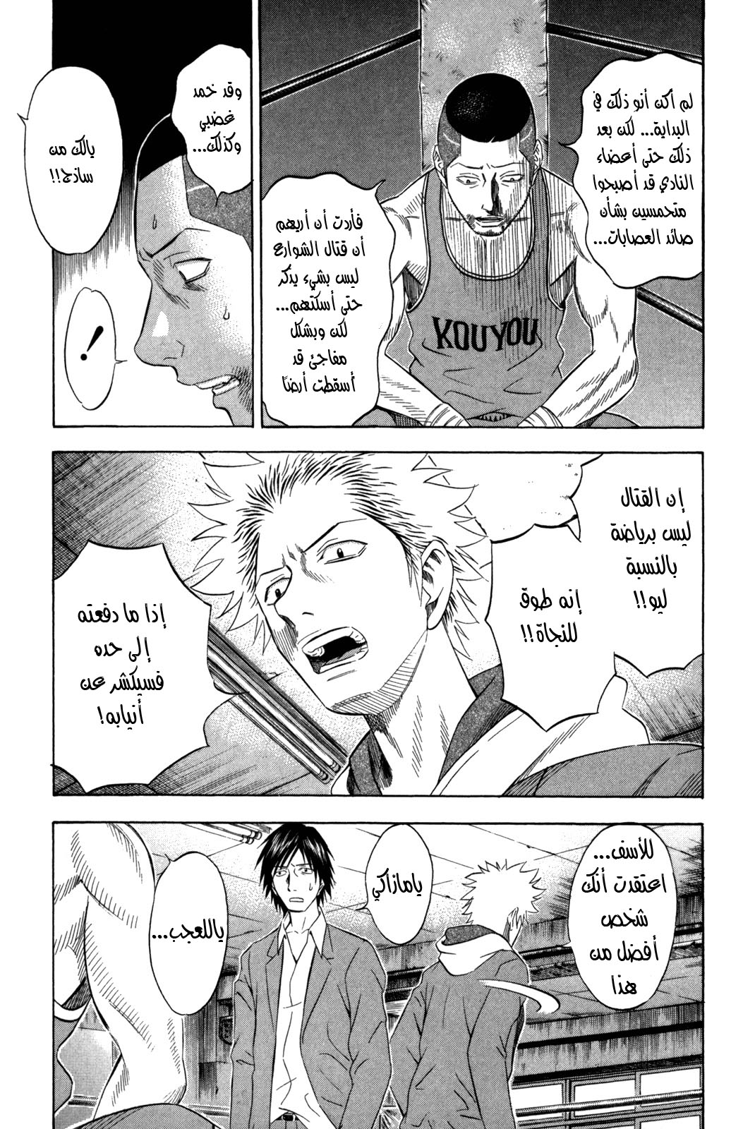 Holyland: Chapter 101 - Page 17