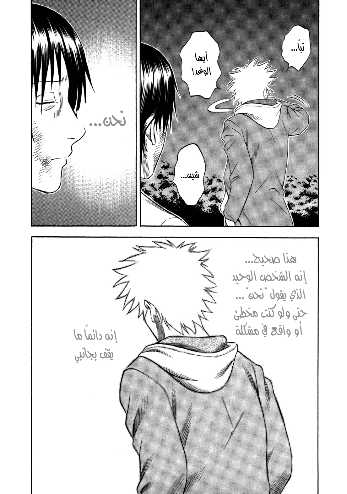 Holyland: Chapter 102 - Page 5