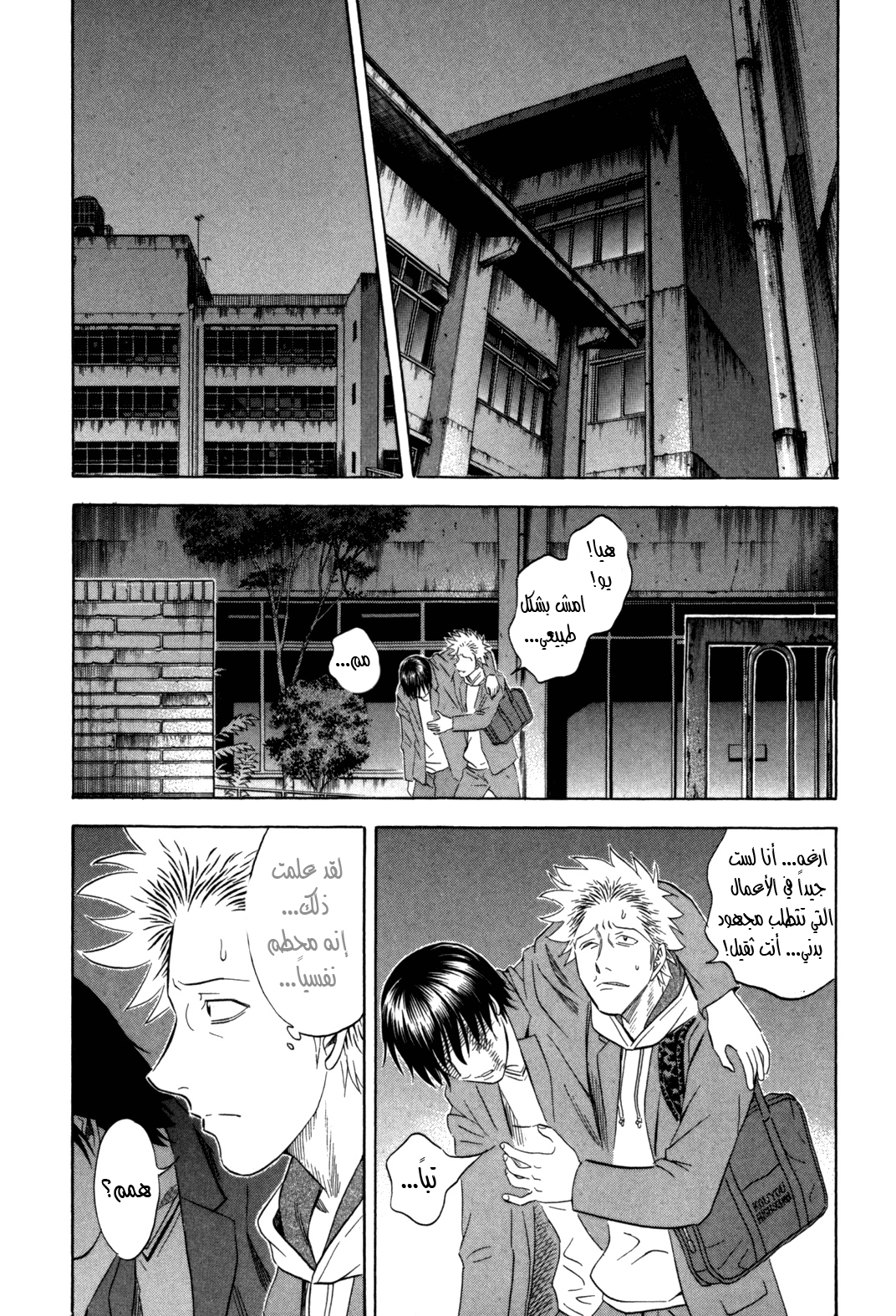 Holyland: Chapter 102 - Page 8