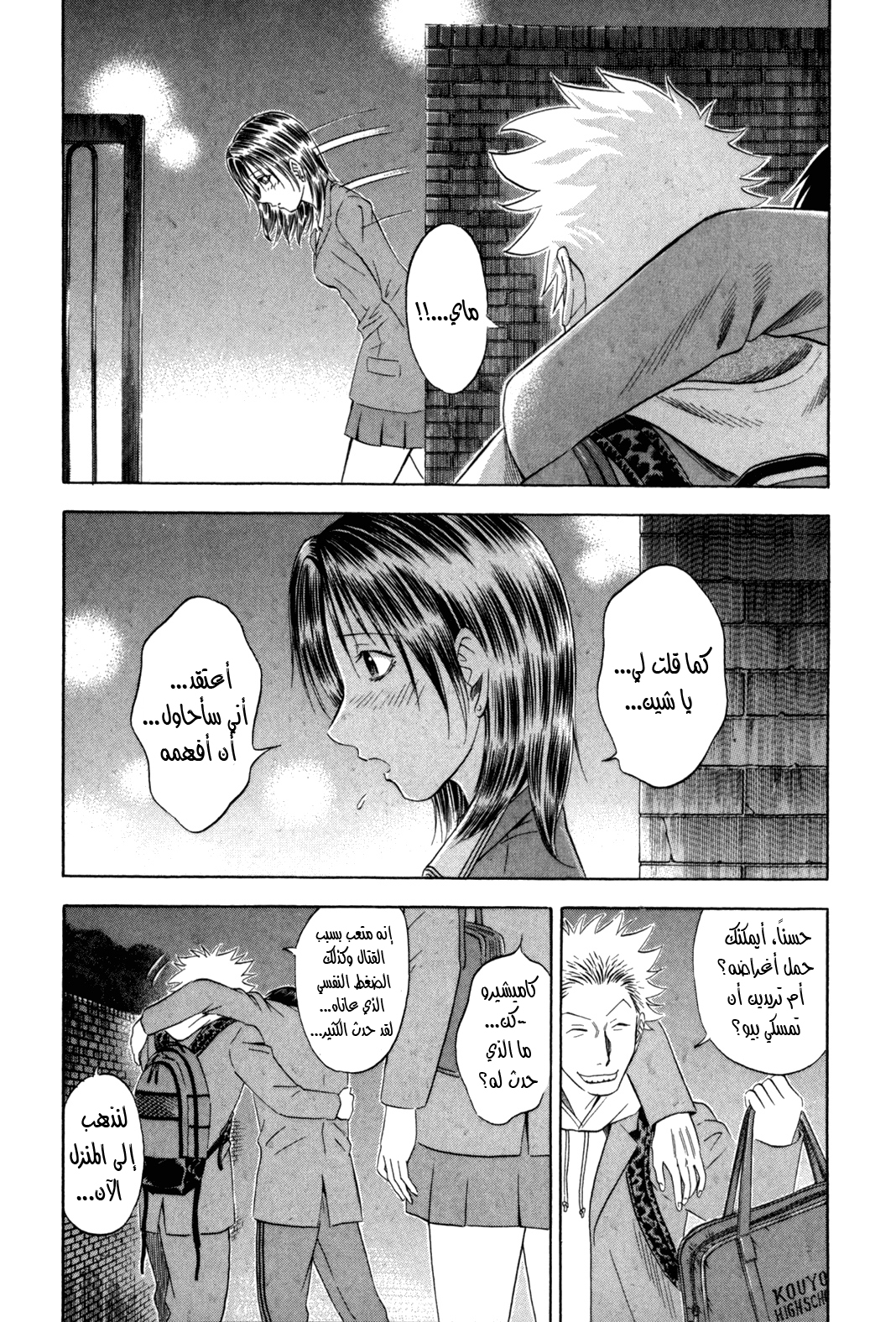 Holyland: Chapter 102 - Page 9