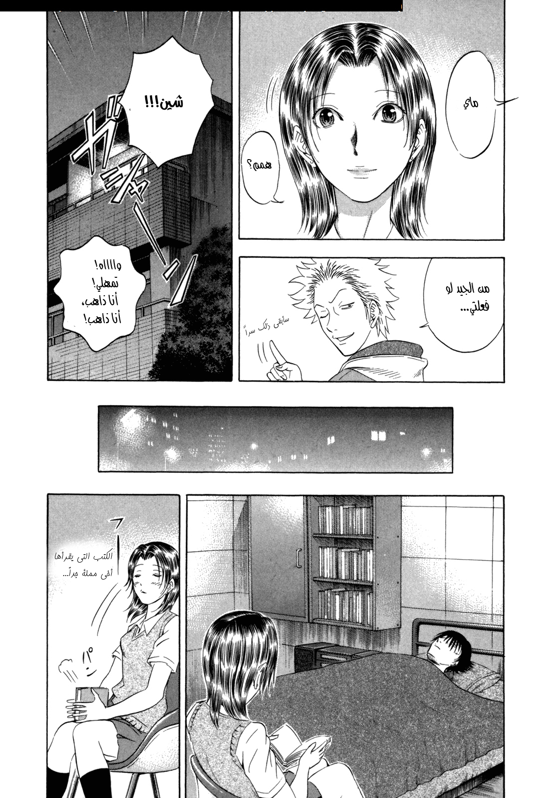 Holyland: Chapter 102 - Page 12