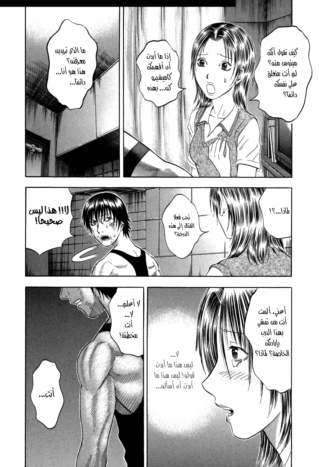 Holyland: Chapter 102 - Page 17