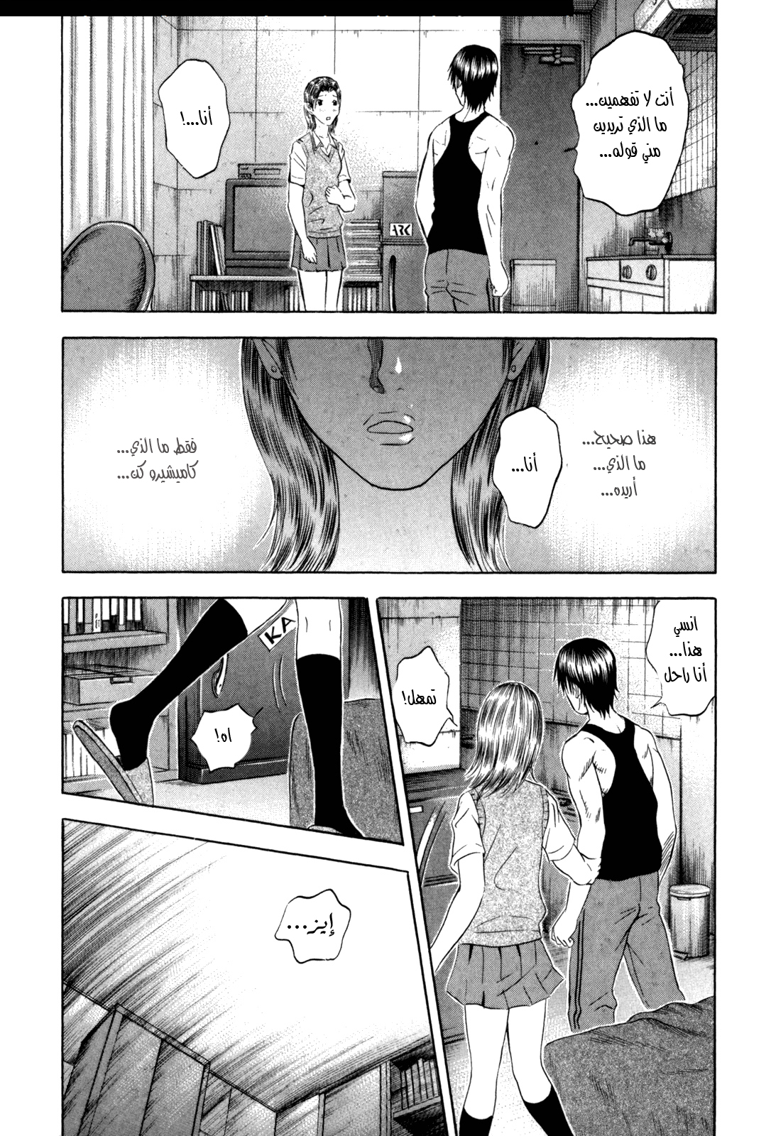 Holyland: Chapter 102 - Page 18