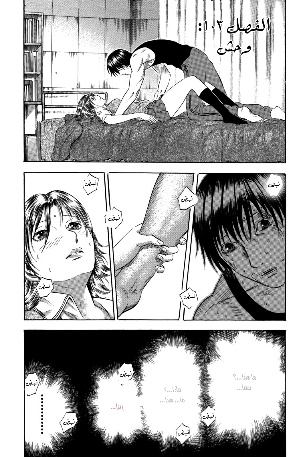 Holyland: Chapter 103 - Page 2