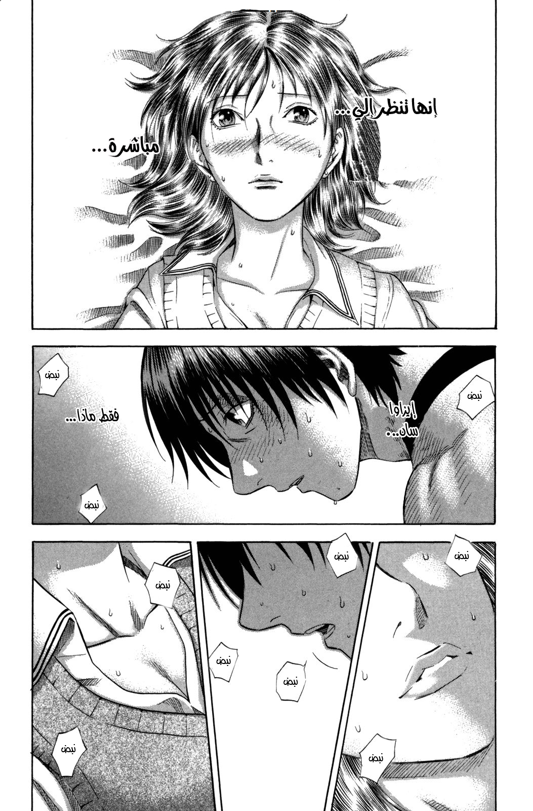 Holyland: Chapter 103 - Page 3