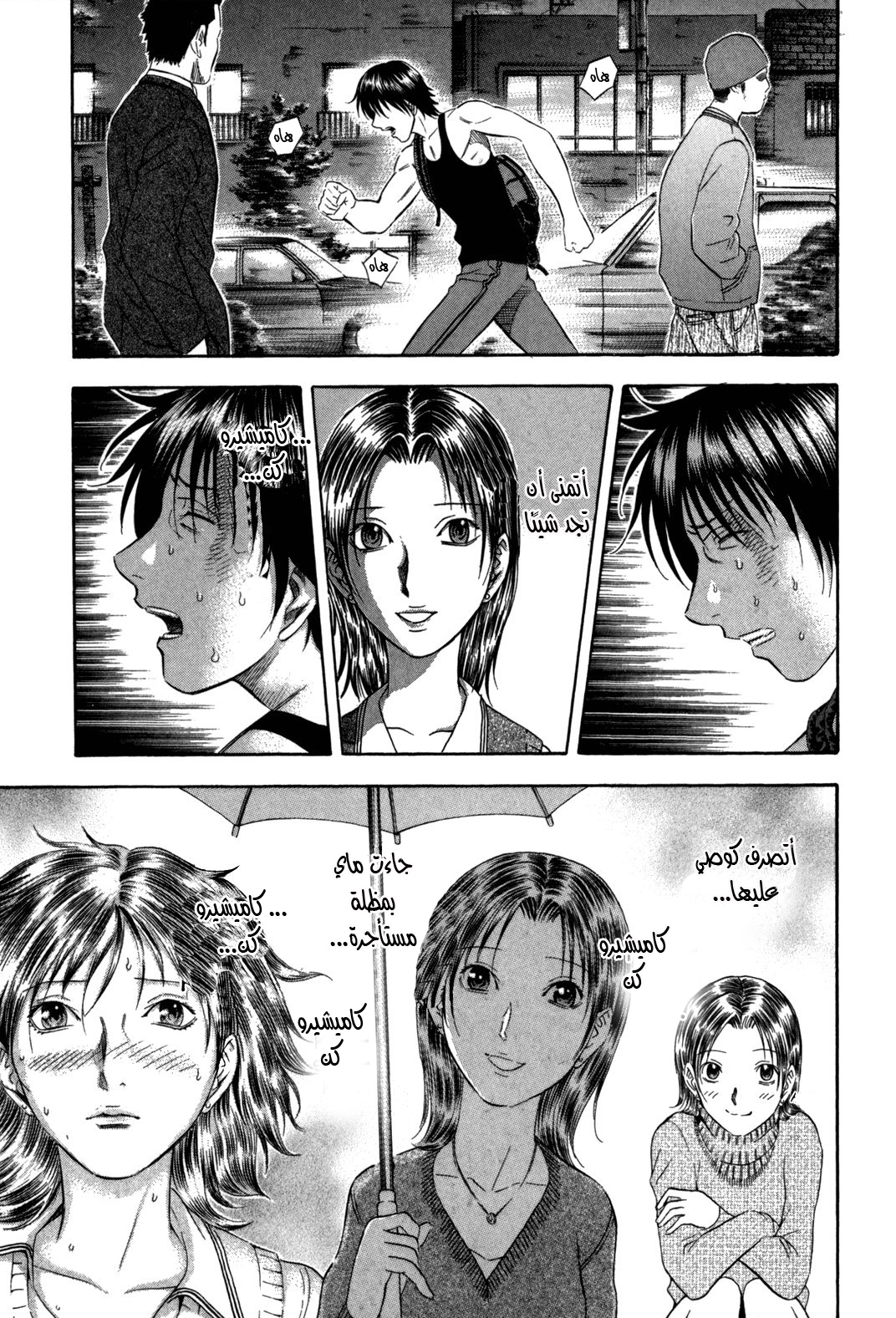 Holyland: Chapter 103 - Page 9