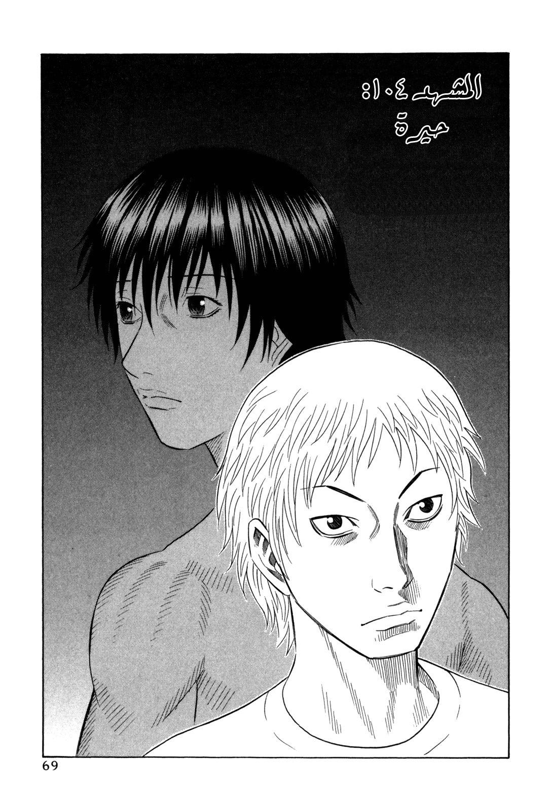 Holyland: Chapter 104 - Page 2