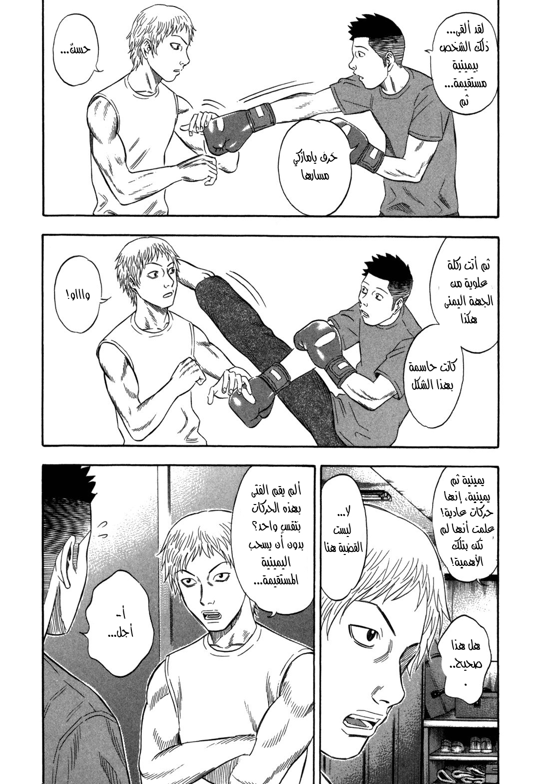 Holyland: Chapter 104 - Page 5