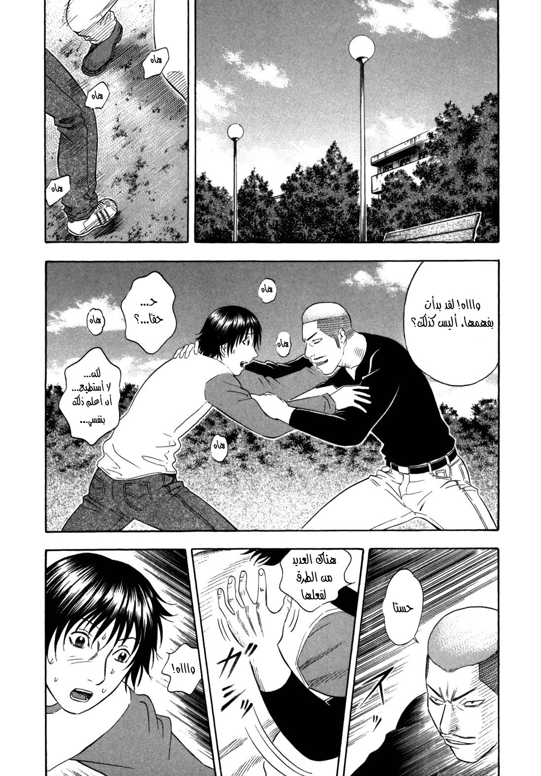 Holyland: Chapter 104 - Page 15