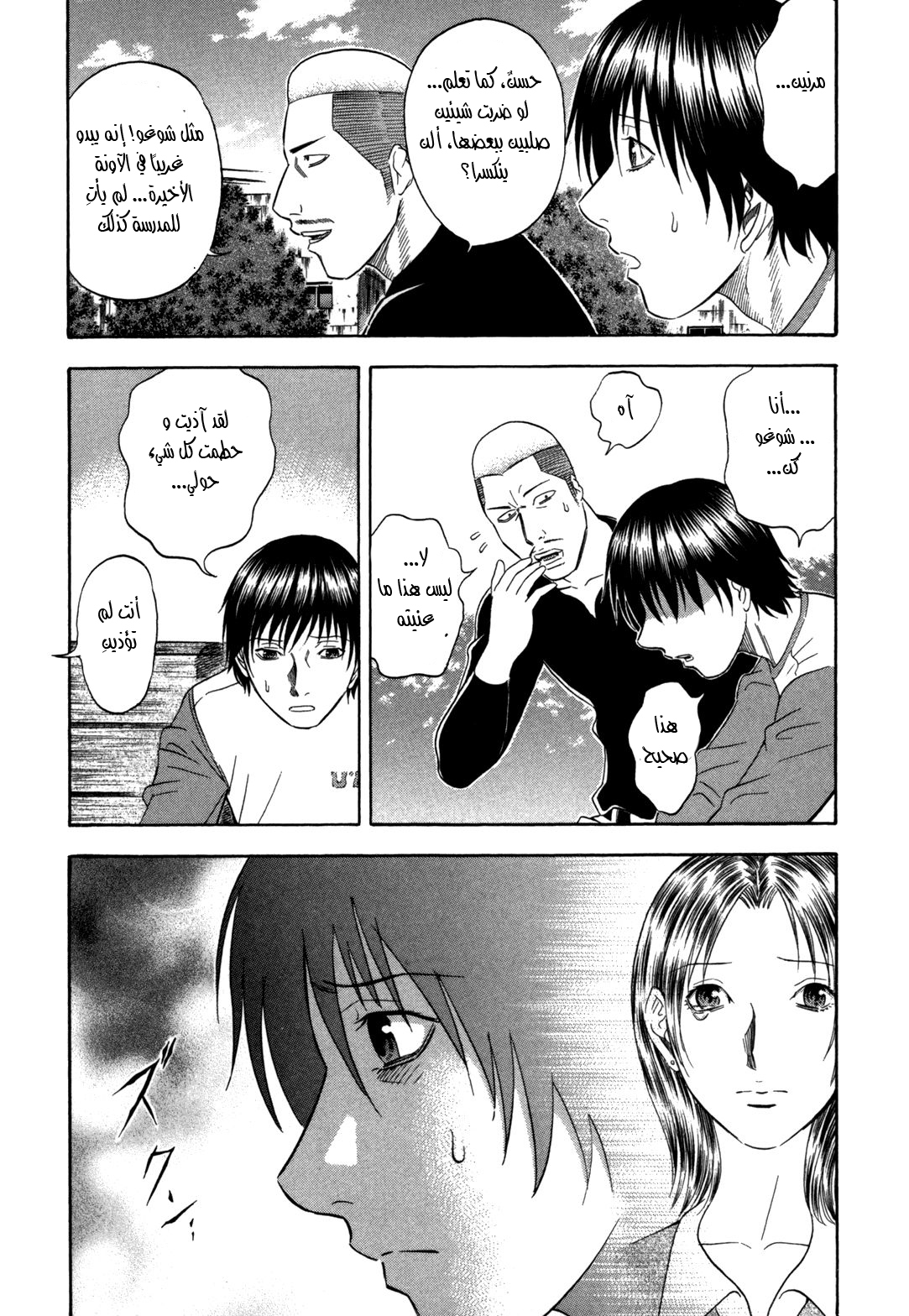 Holyland: Chapter 104 - Page 19