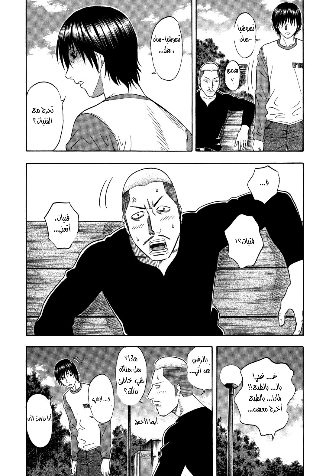 Holyland: Chapter 104 - Page 20