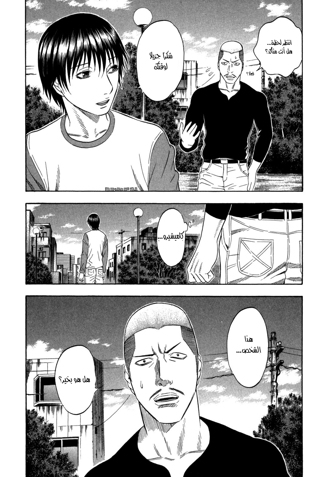 Holyland: Chapter 104 - Page 21