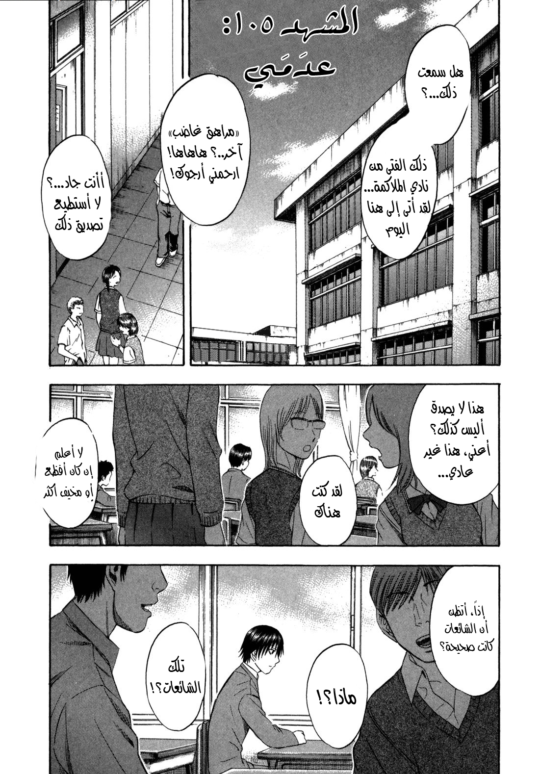 Holyland: Chapter 105 - Page 2