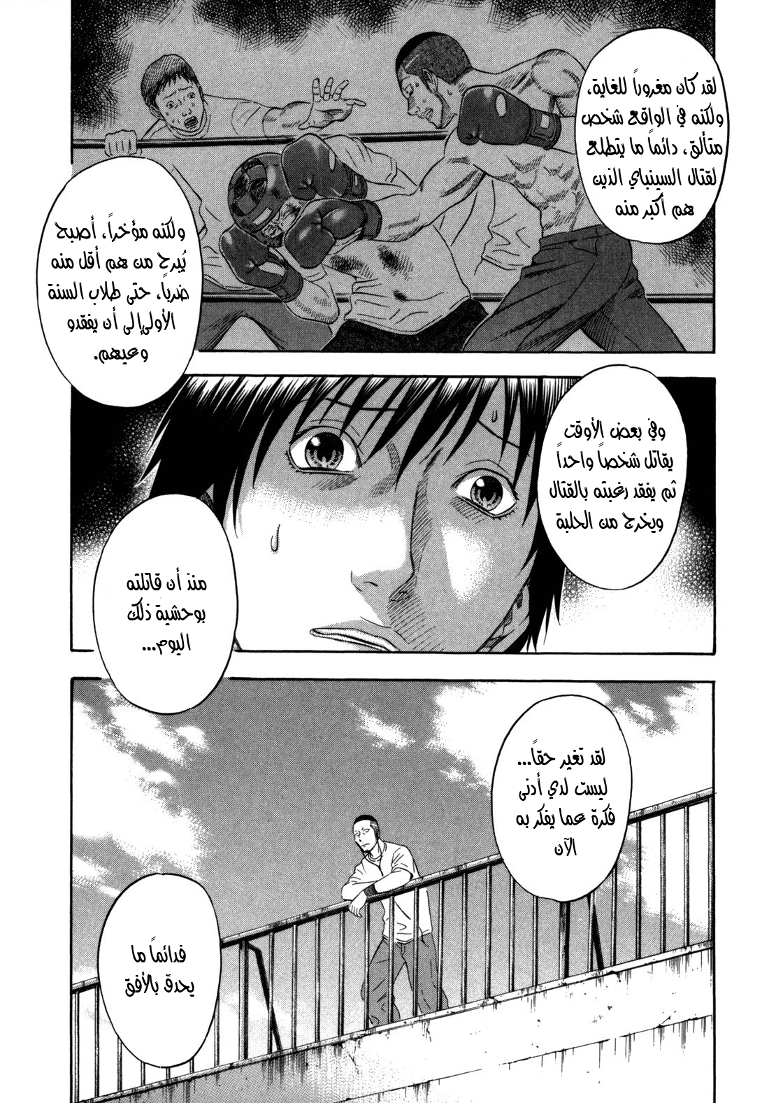 Holyland: Chapter 105 - Page 4