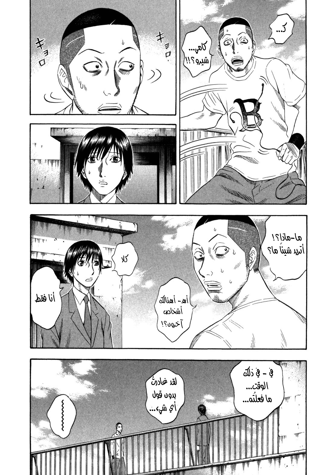 Holyland: Chapter 105 - Page 6