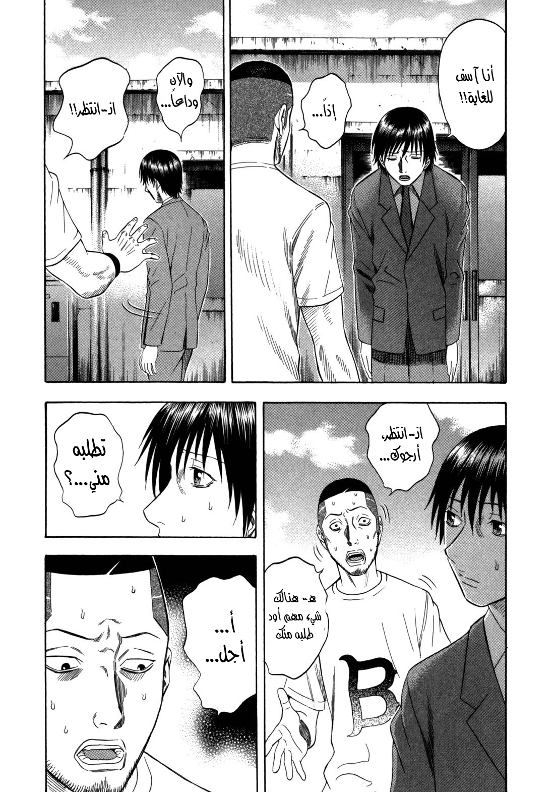 Holyland: Chapter 105 - Page 7