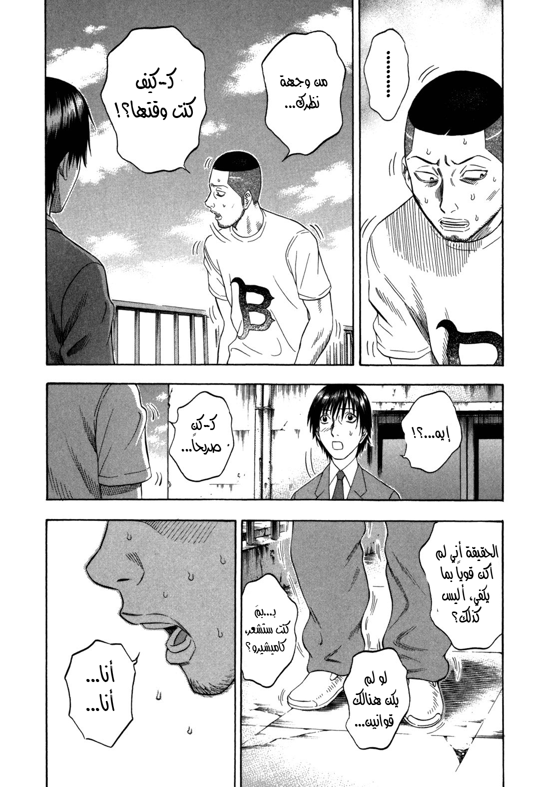 Holyland: Chapter 105 - Page 8